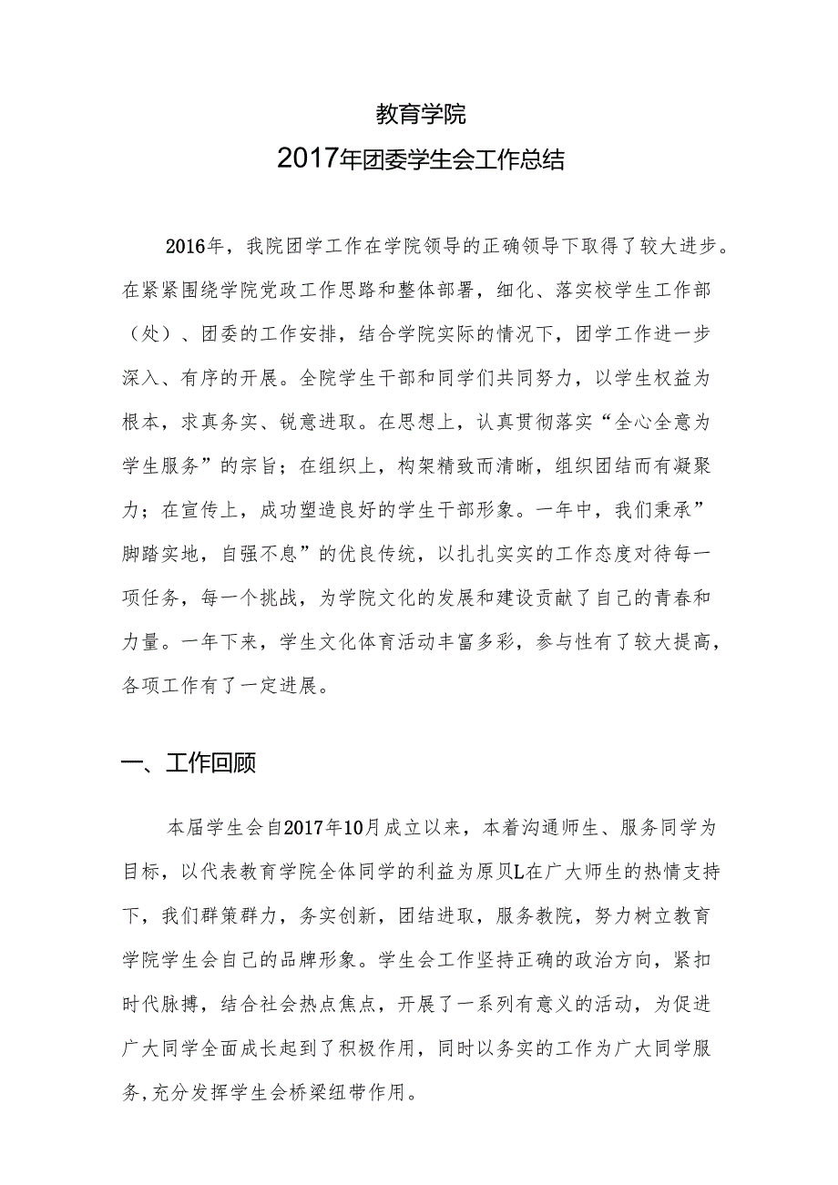 学生会工作总结.docx_第2页