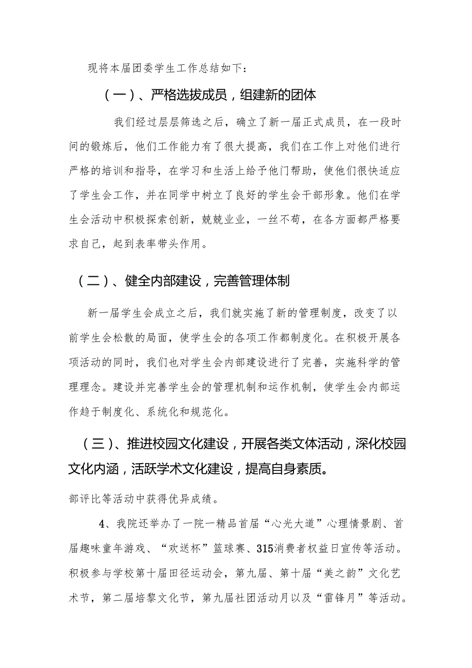 学生会工作总结.docx_第3页