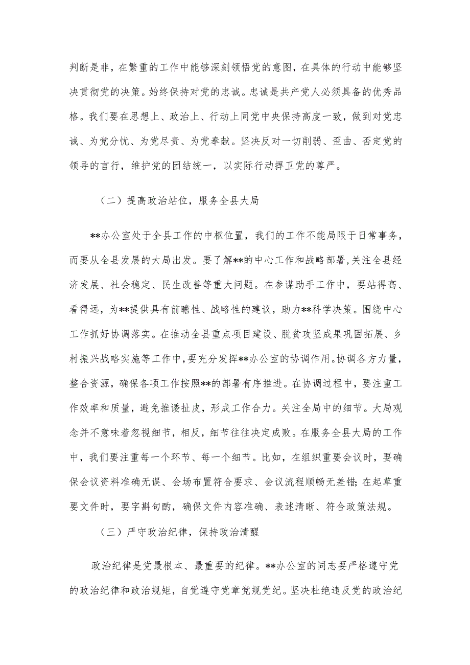 党课讲稿：守初心 担使命 抓落实(1).docx_第2页