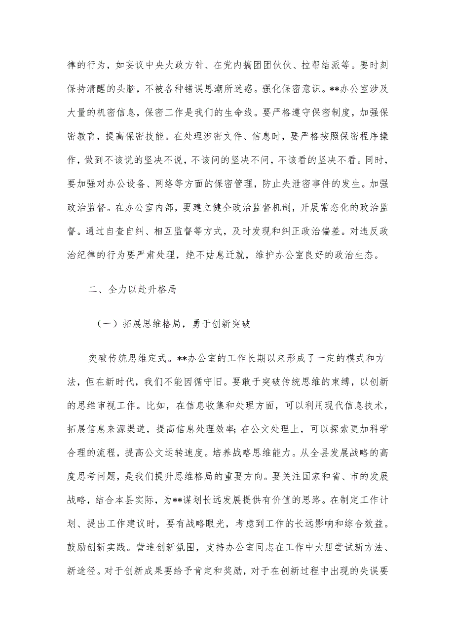 党课讲稿：守初心 担使命 抓落实(1).docx_第3页