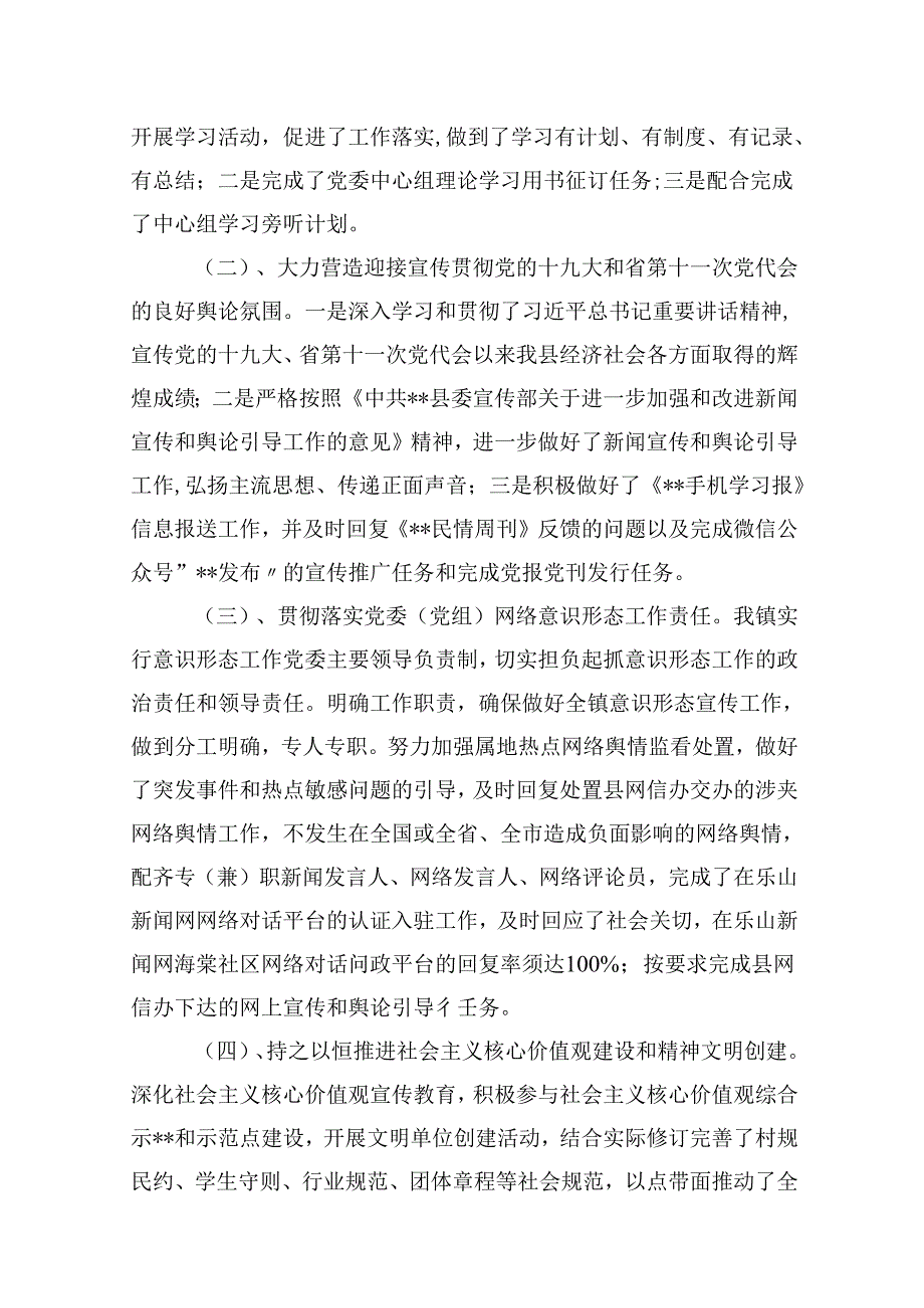 意识形态工作情况自查报告优选13篇.docx_第2页