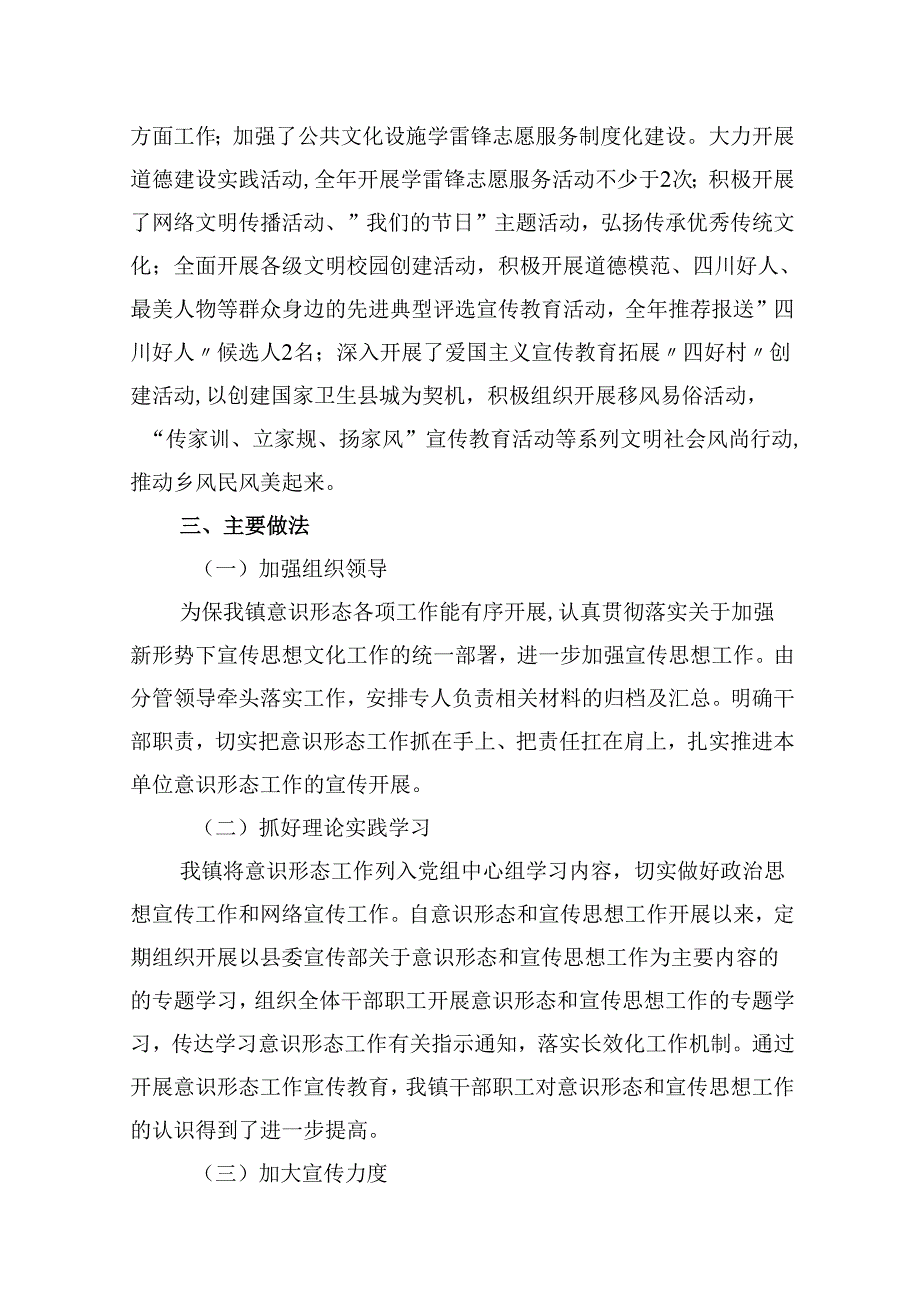 意识形态工作情况自查报告优选13篇.docx_第3页