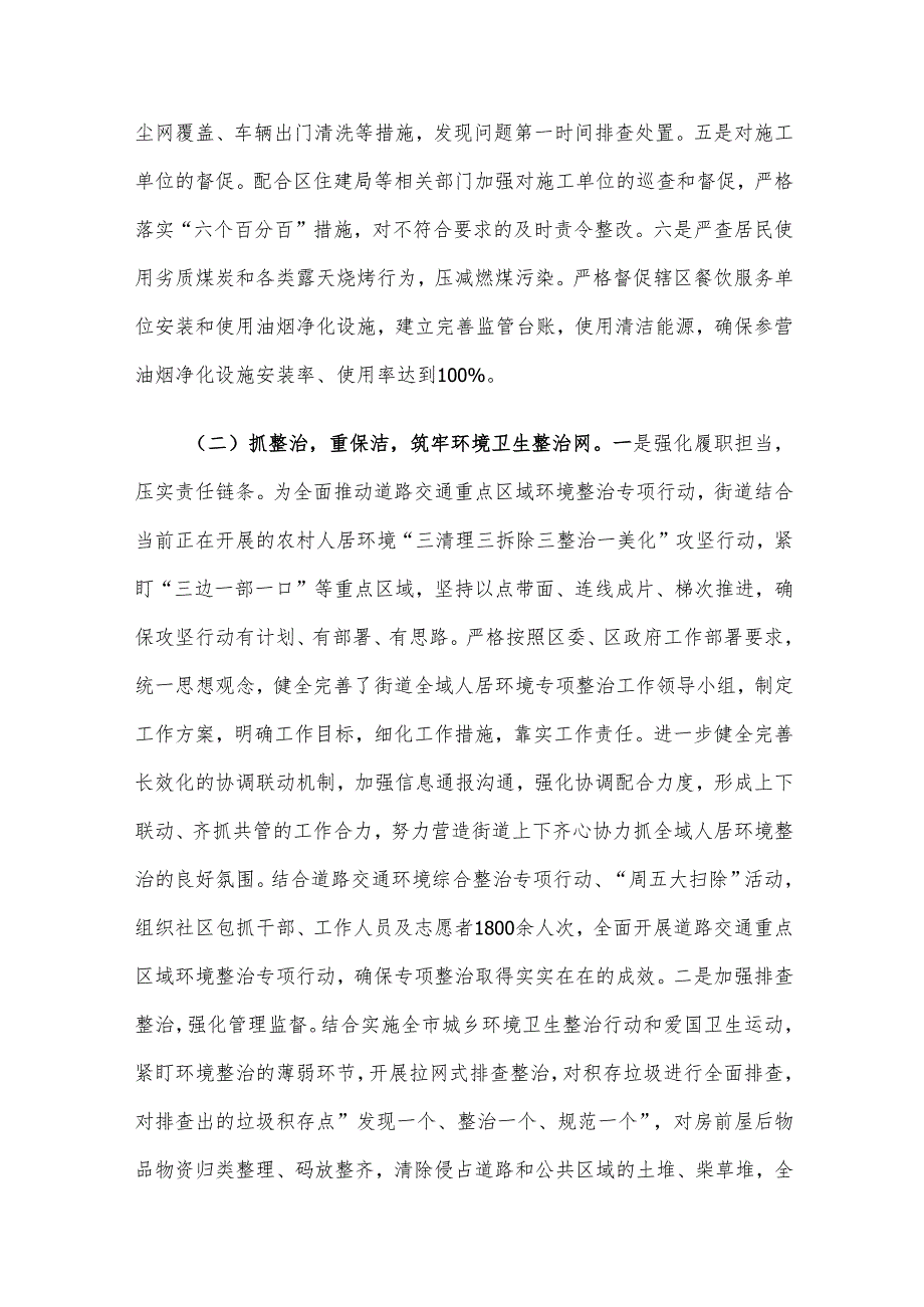 街道2024生态环境保护目标责任完成工作总结.docx_第2页