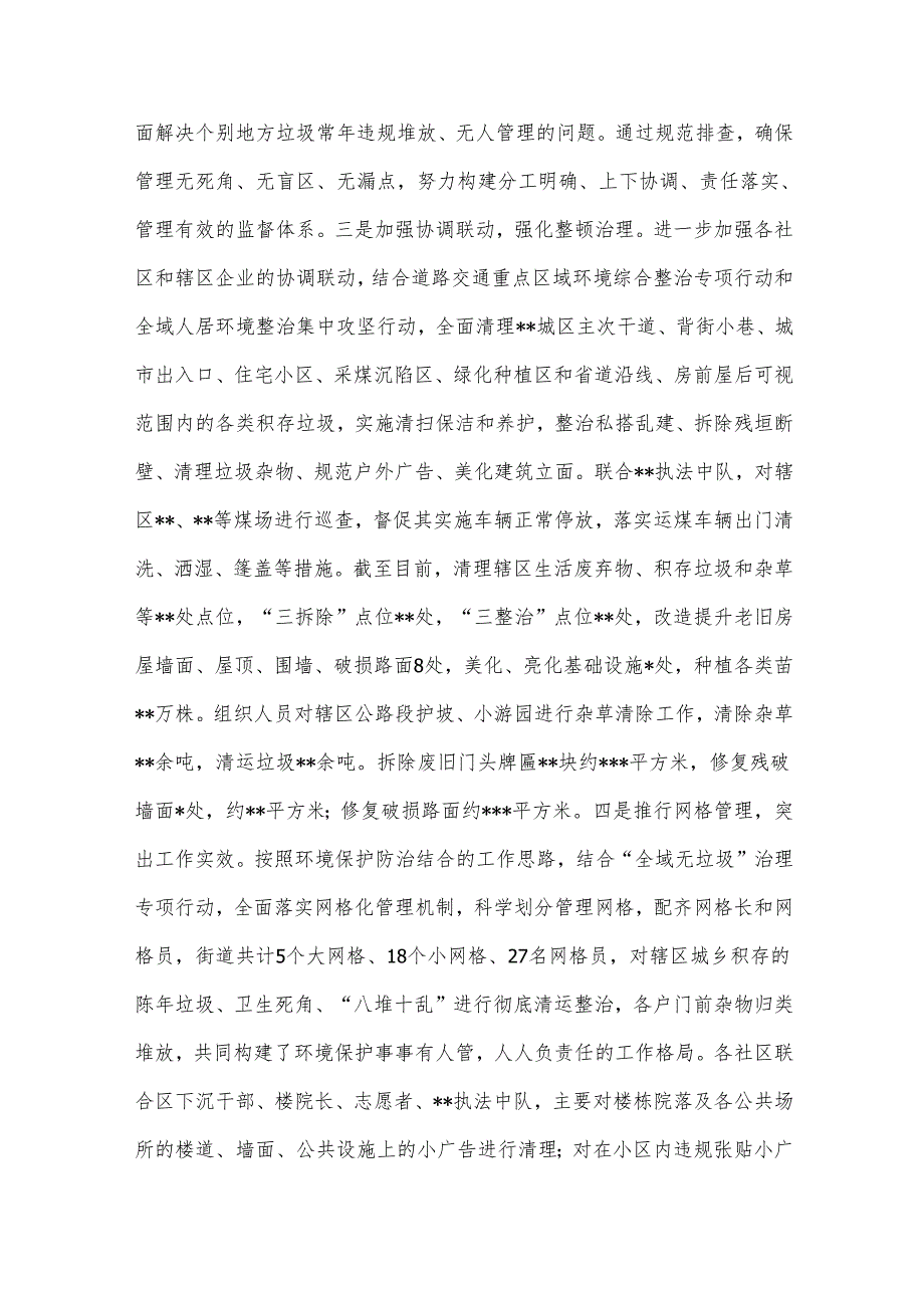 街道2024生态环境保护目标责任完成工作总结.docx_第3页