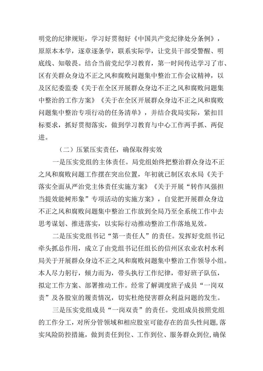 局群众身边不正之风和腐败问题集中整治工作汇报8篇（详细版）.docx_第2页