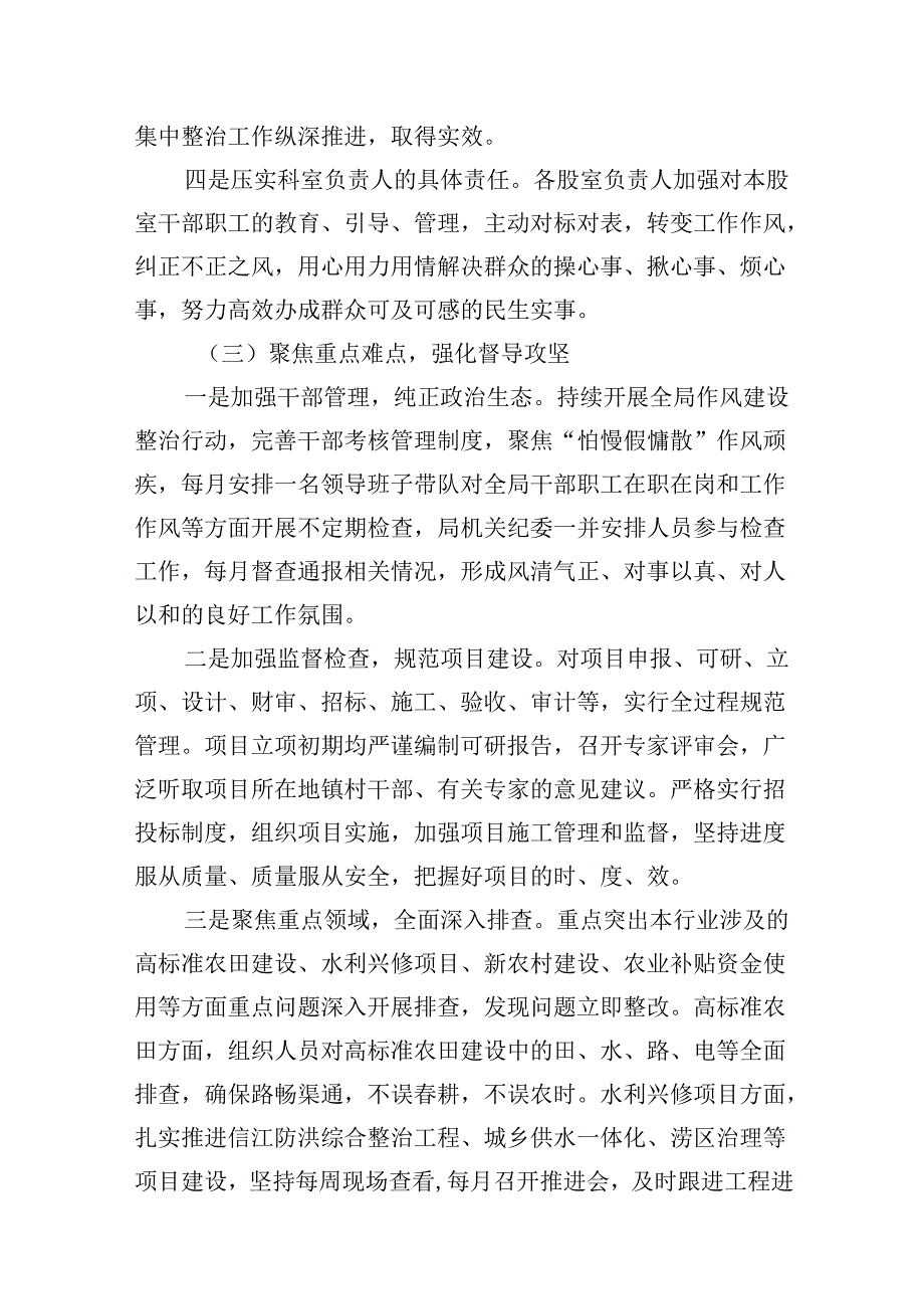 局群众身边不正之风和腐败问题集中整治工作汇报8篇（详细版）.docx_第3页