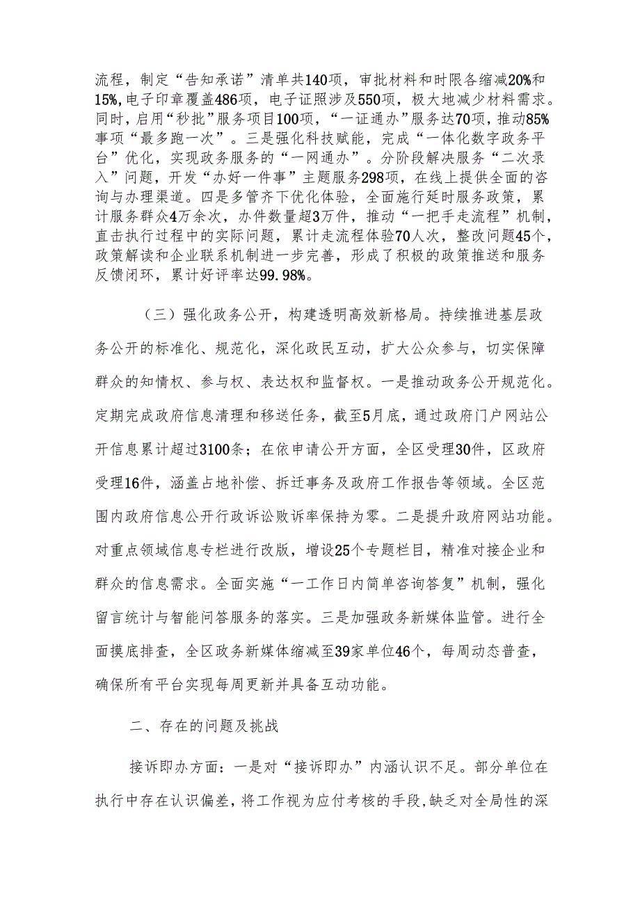 2024政务服务及接诉即办工作总结范文.docx_第2页