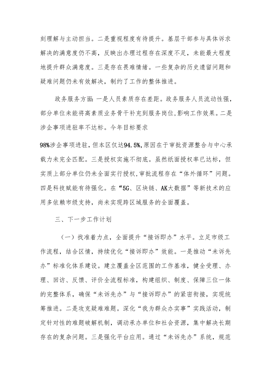 2024政务服务及接诉即办工作总结范文.docx_第3页