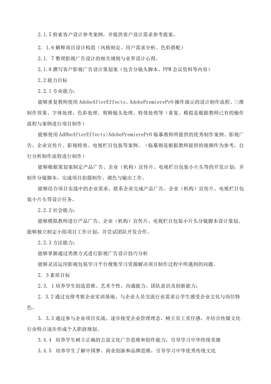 《影视广告设计》课程标准（含课程思政）.docx_第2页