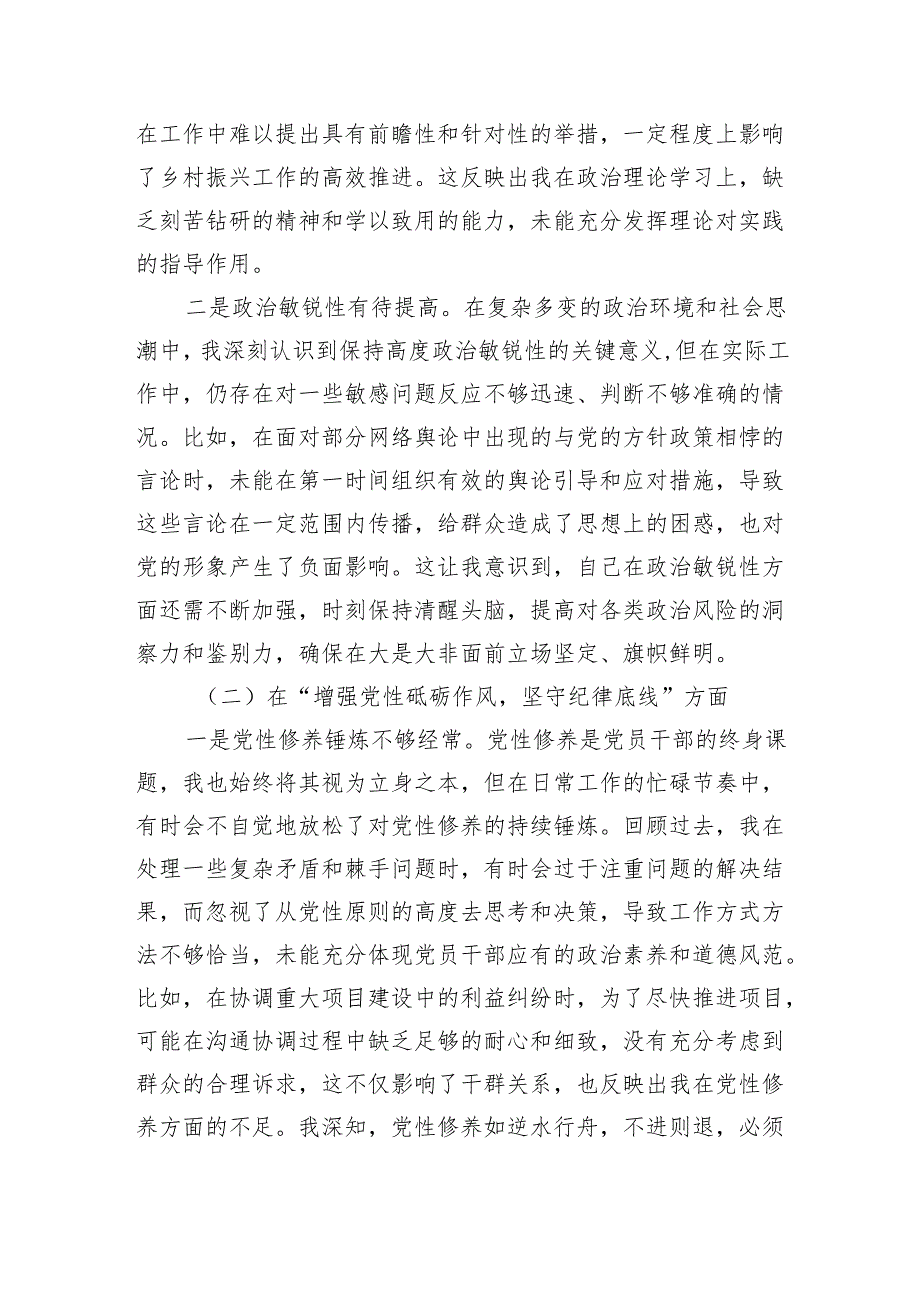 县委书记2024年民主生活会对照检查材料个人发言提纲（5362字）五个方面.docx_第2页