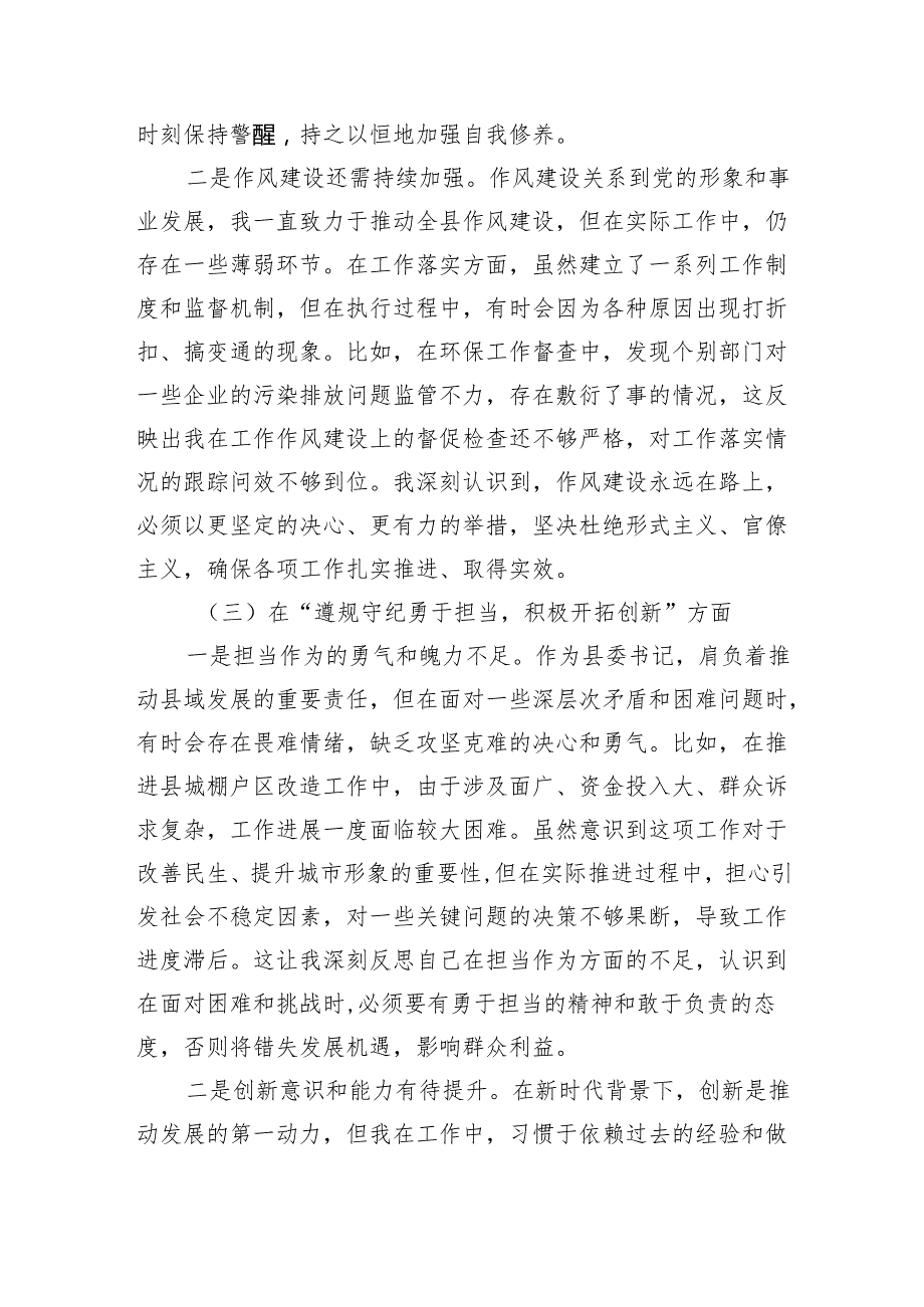 县委书记2024年民主生活会对照检查材料个人发言提纲（5362字）五个方面.docx_第3页