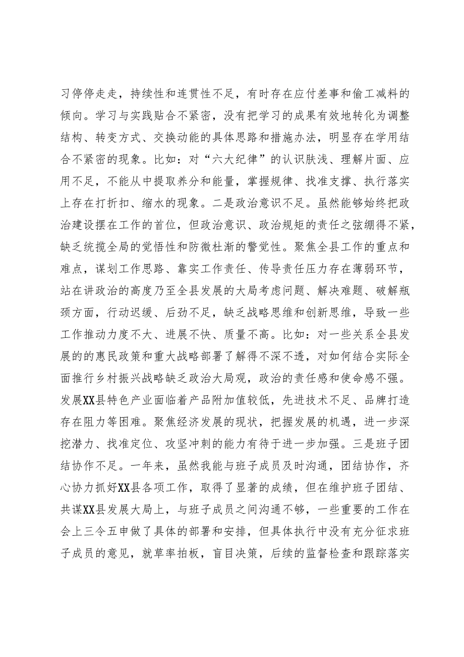 2024民主生活会“四个带头”个人对照检查材料.docx_第2页
