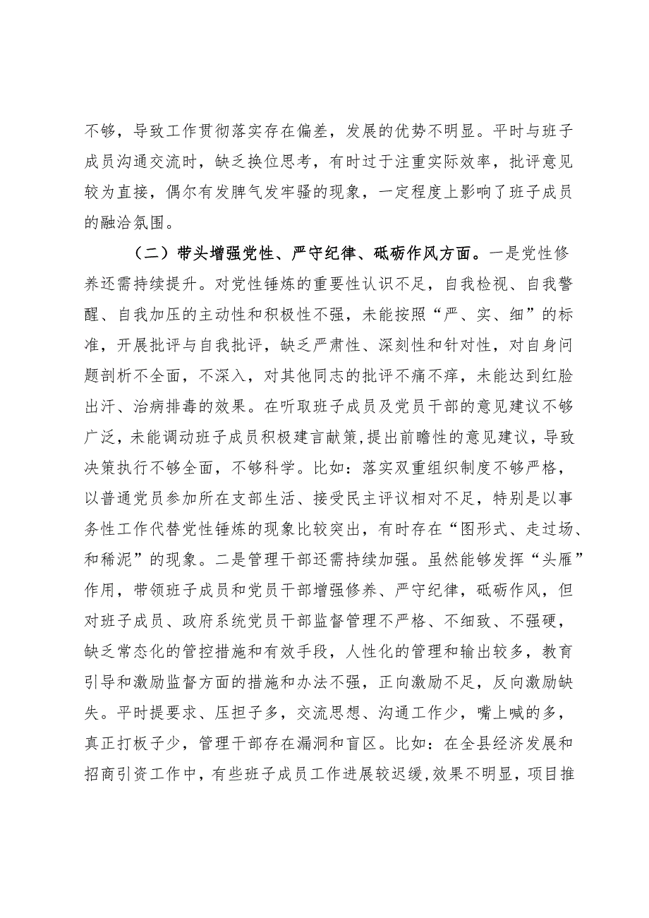 2024民主生活会“四个带头”个人对照检查材料.docx_第3页