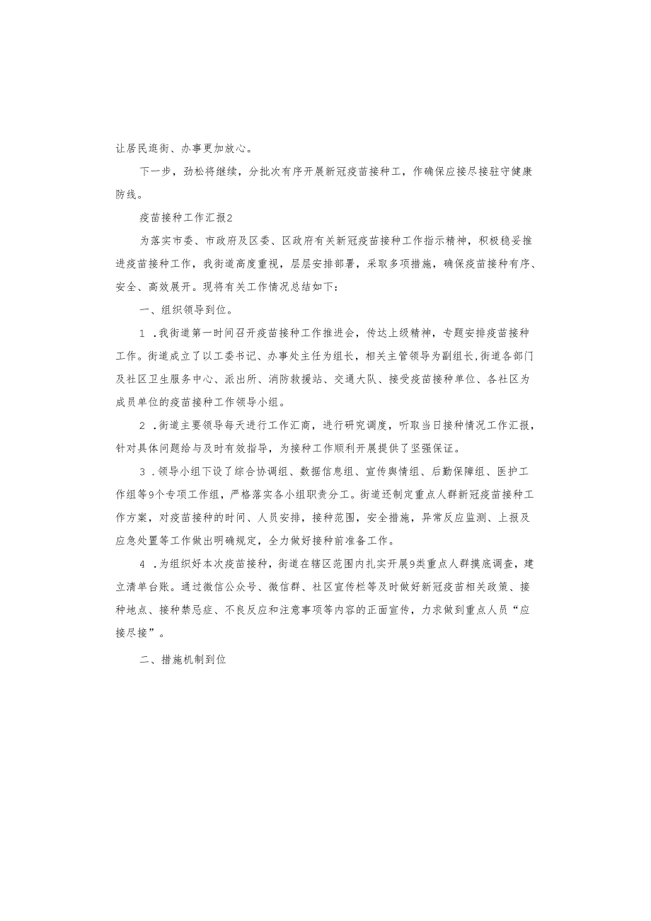 疫苗接种工作汇报.docx_第2页