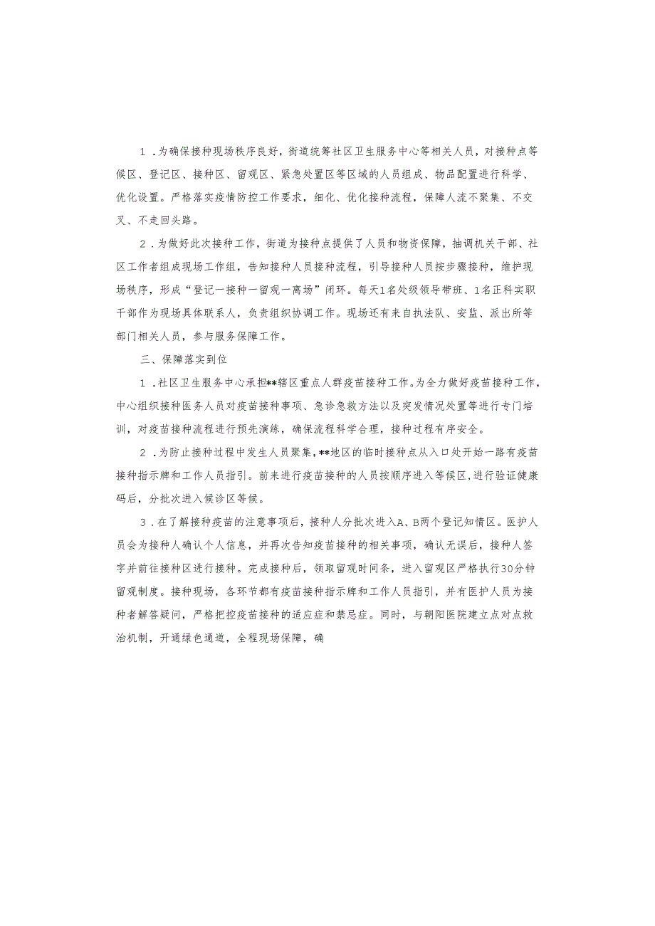 疫苗接种工作汇报.docx_第3页