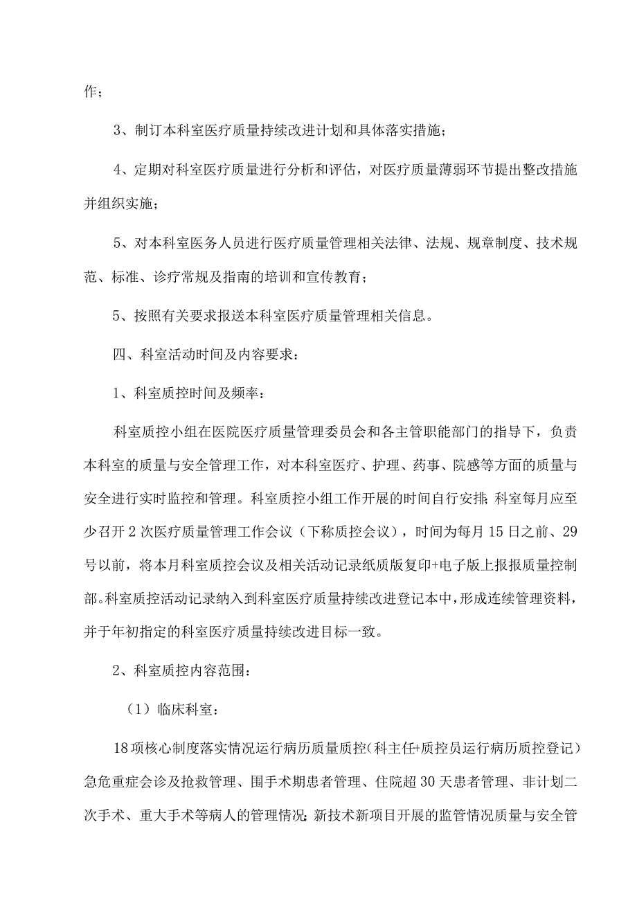 医院科室医疗质量管理工作小组管理办法.docx_第2页