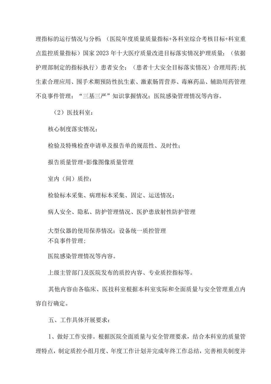 医院科室医疗质量管理工作小组管理办法.docx_第3页