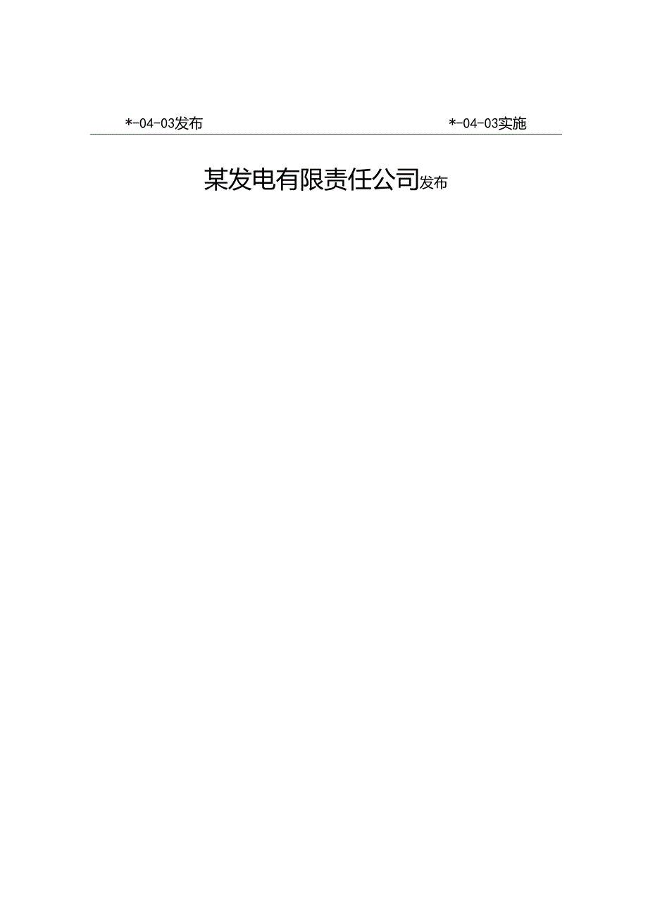 合同管理标准.docx_第2页