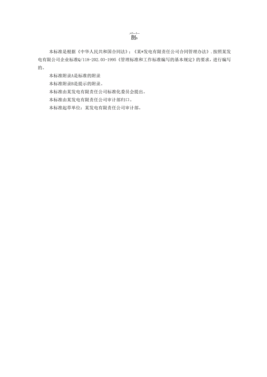 合同管理标准.docx_第3页