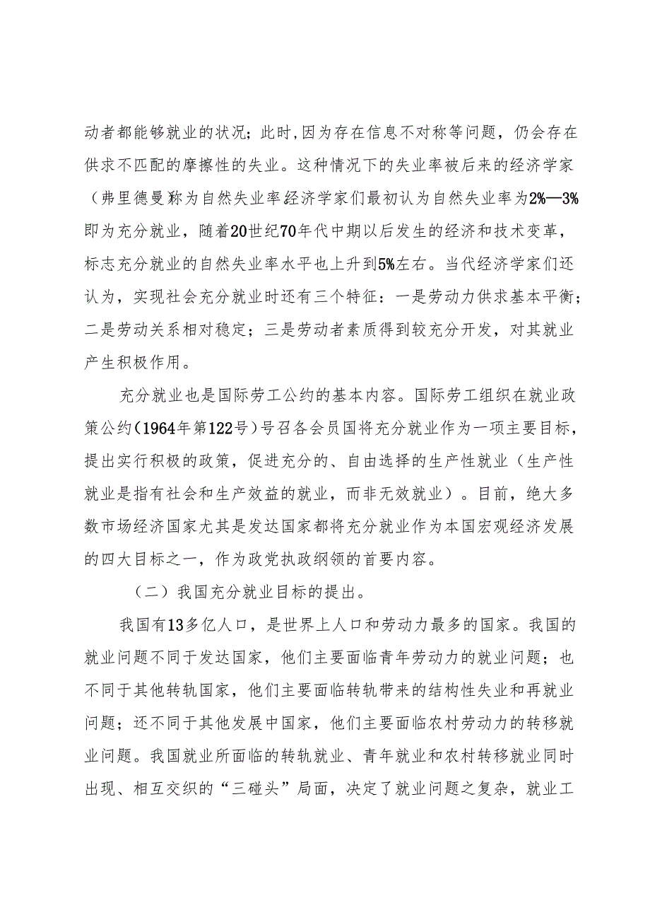 XX省建立促进社会就业更加充分调研报告1.docx_第2页