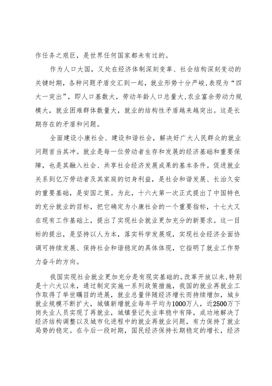 XX省建立促进社会就业更加充分调研报告1.docx_第3页