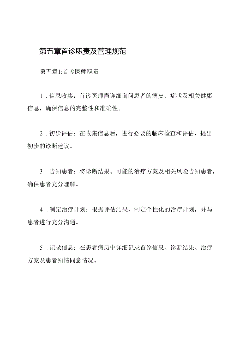 口腔门诊首诊负责规章制度.docx_第3页