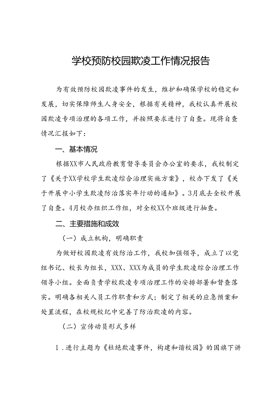 2024年预防校园欺凌专项治理工作情况汇报二十篇.docx_第1页