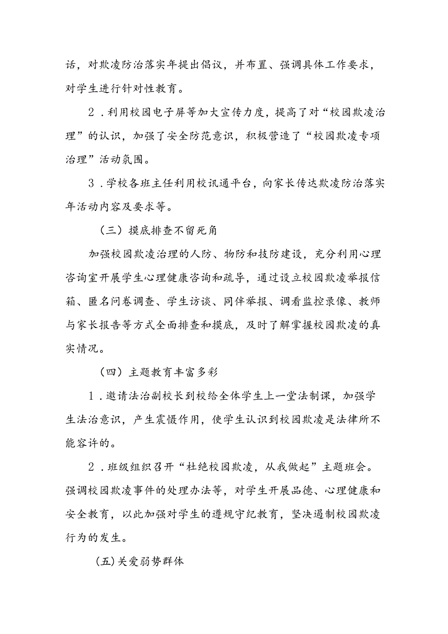 2024年预防校园欺凌专项治理工作情况汇报二十篇.docx_第2页