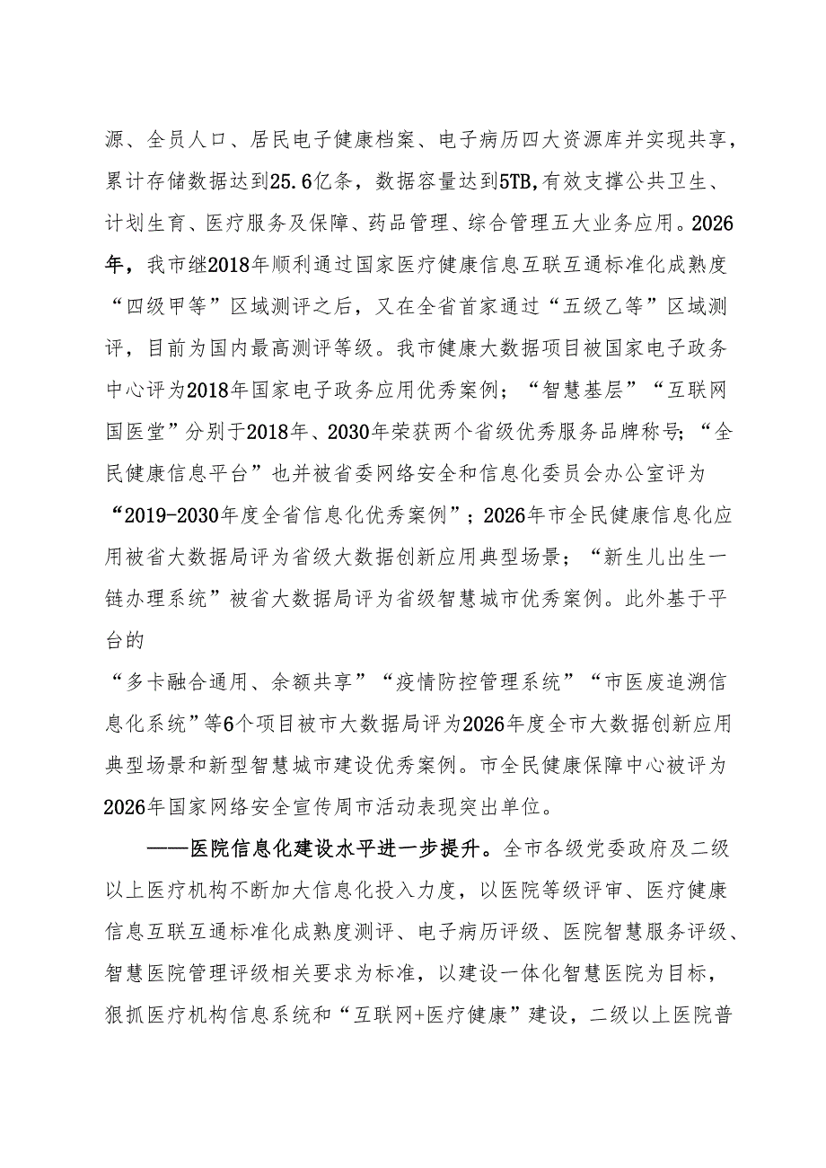 “十五五”现代数字健康发展规划.docx_第2页