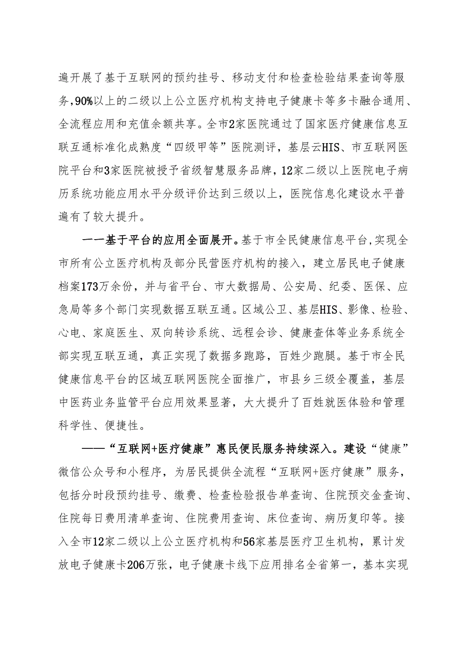 “十五五”现代数字健康发展规划.docx_第3页