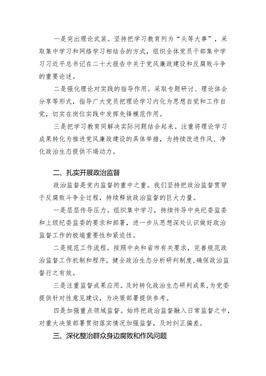 2024年二季度党风廉政建设工作报告16篇（详细版）.docx_第2页