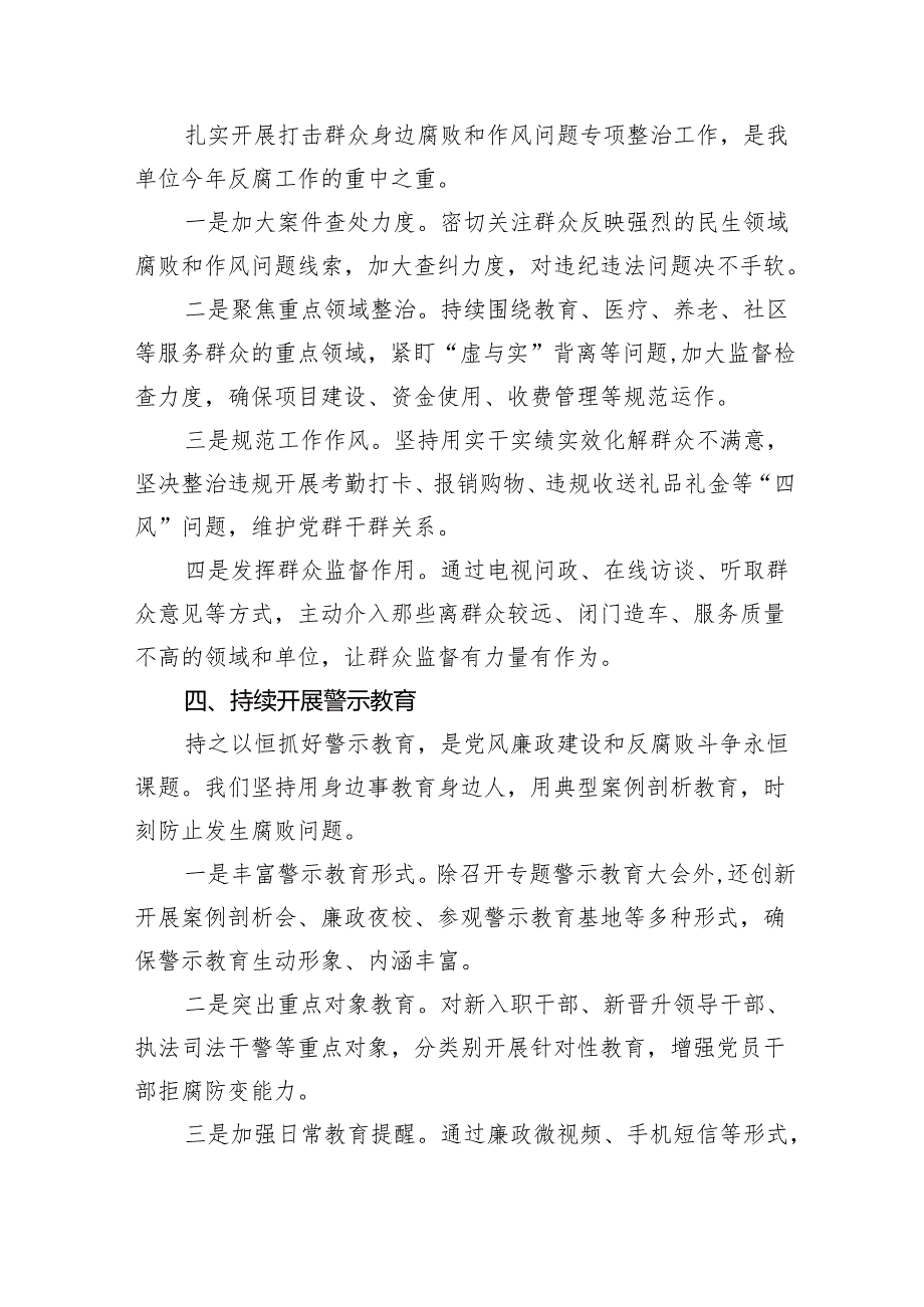 2024年二季度党风廉政建设工作报告16篇（详细版）.docx_第3页