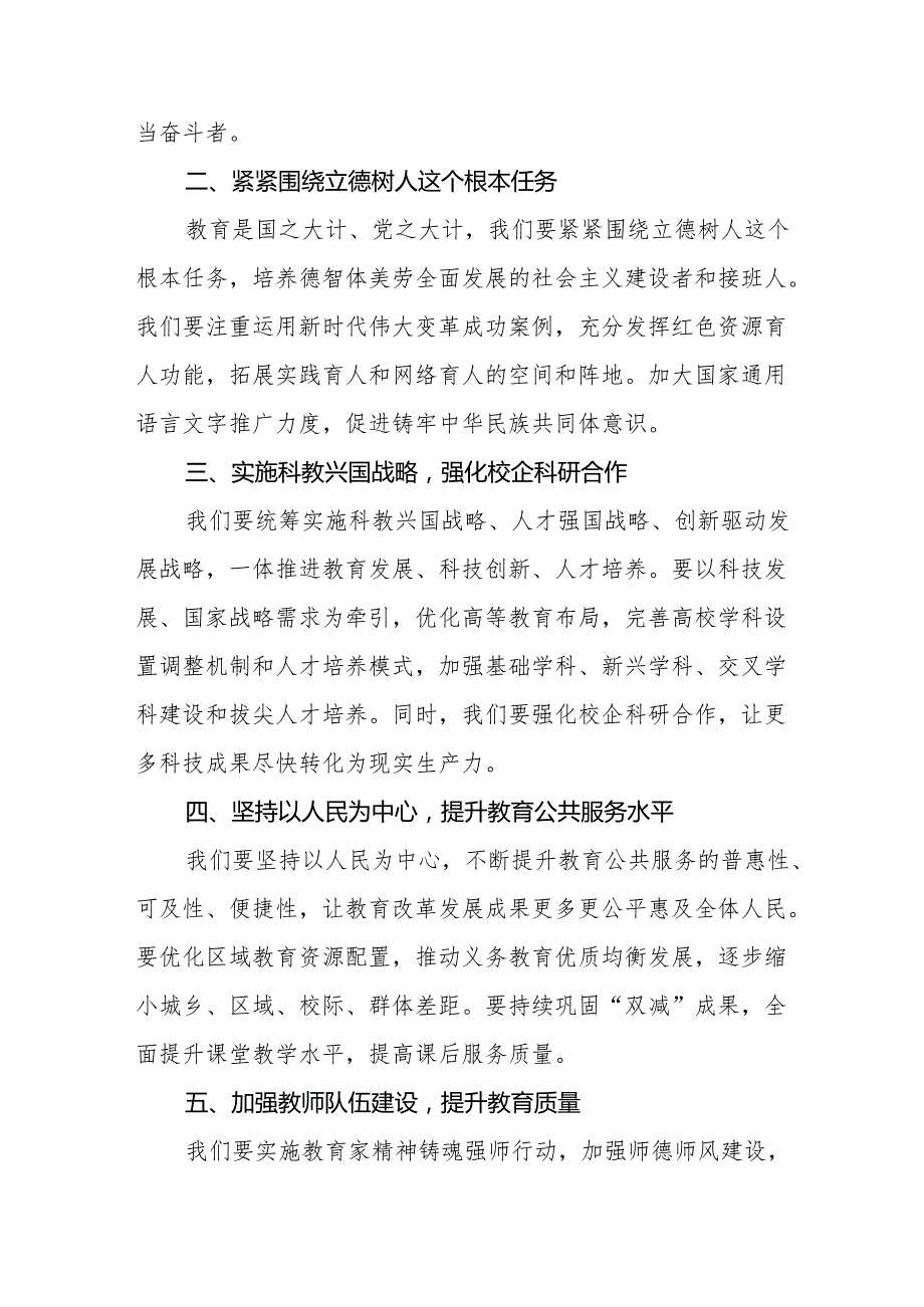 教育局党员干部学习贯彻全国教育大会精神的心得体会8篇.docx_第2页