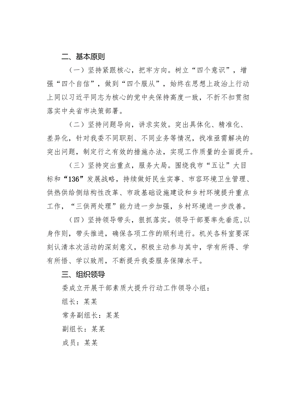 某某市市政系统开展干部素质大提升行动实施方案.docx_第2页