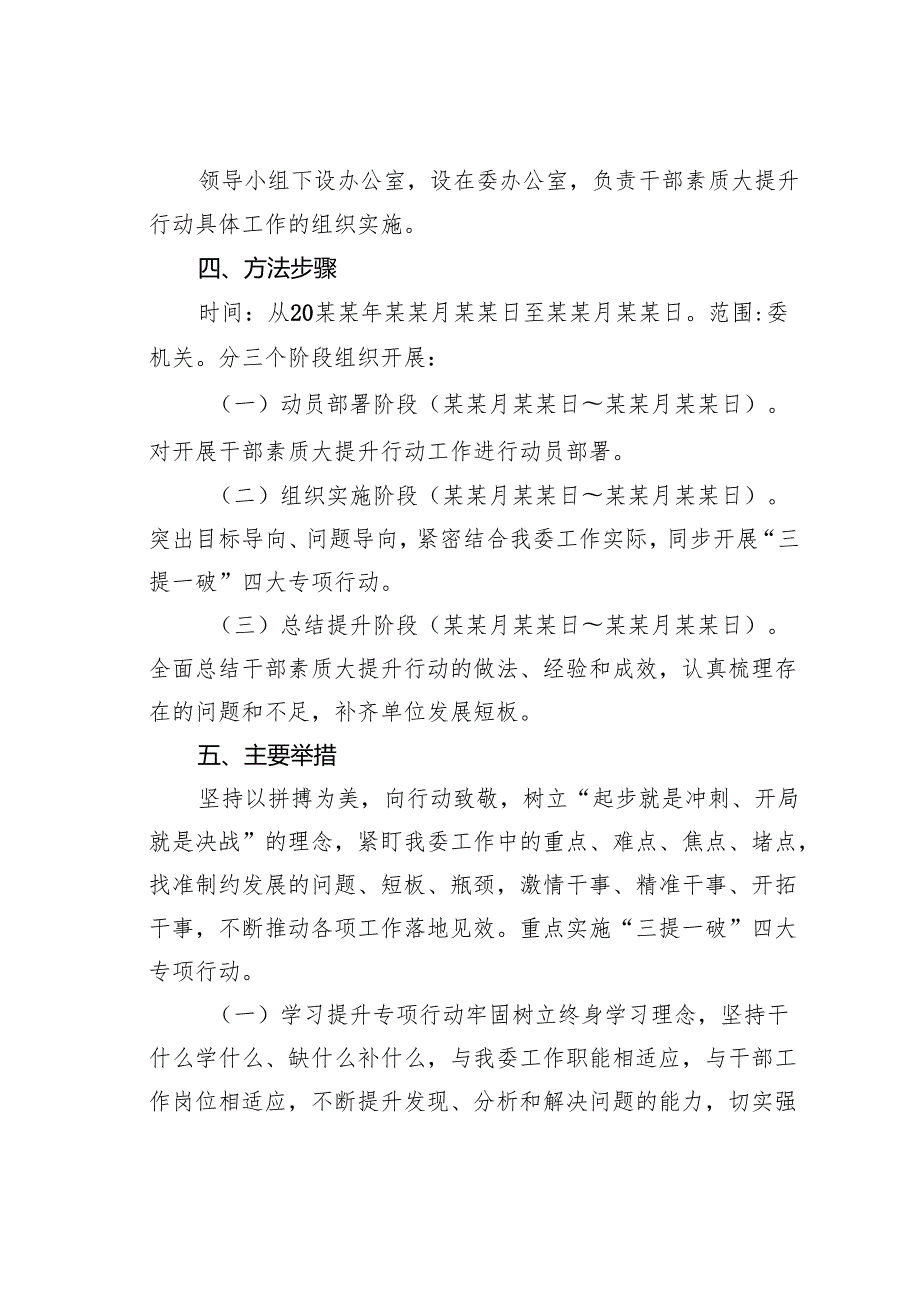 某某市市政系统开展干部素质大提升行动实施方案.docx_第3页