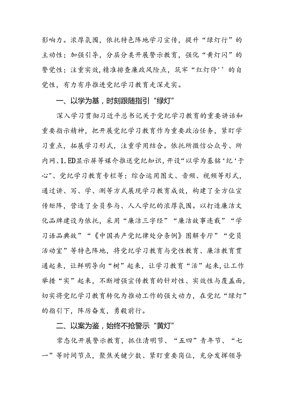 关于开展2024年党纪学习教育开展情况汇报十八篇.docx_第2页
