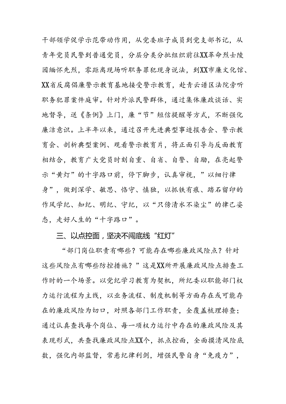 关于开展2024年党纪学习教育开展情况汇报十八篇.docx_第3页