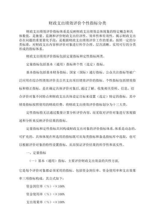财政支出绩效评价个性指标分类.docx