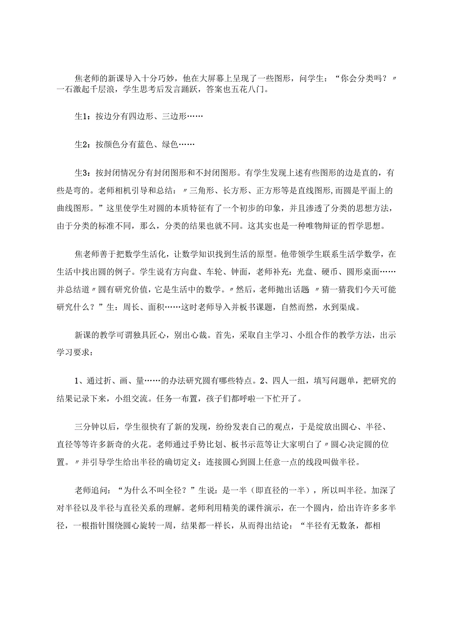 一缕清香扑鼻来 论文.docx_第2页