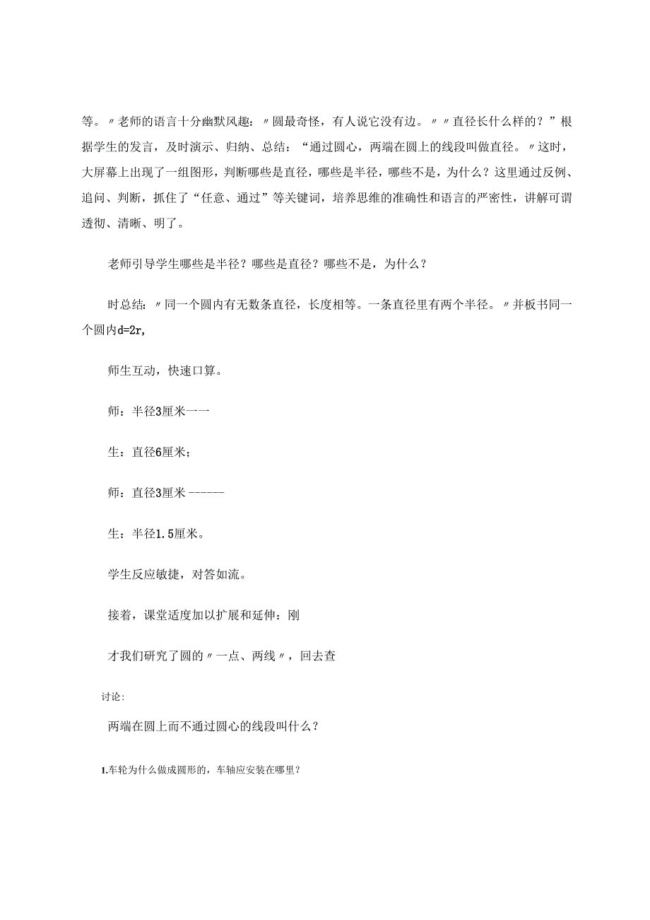 一缕清香扑鼻来 论文.docx_第3页