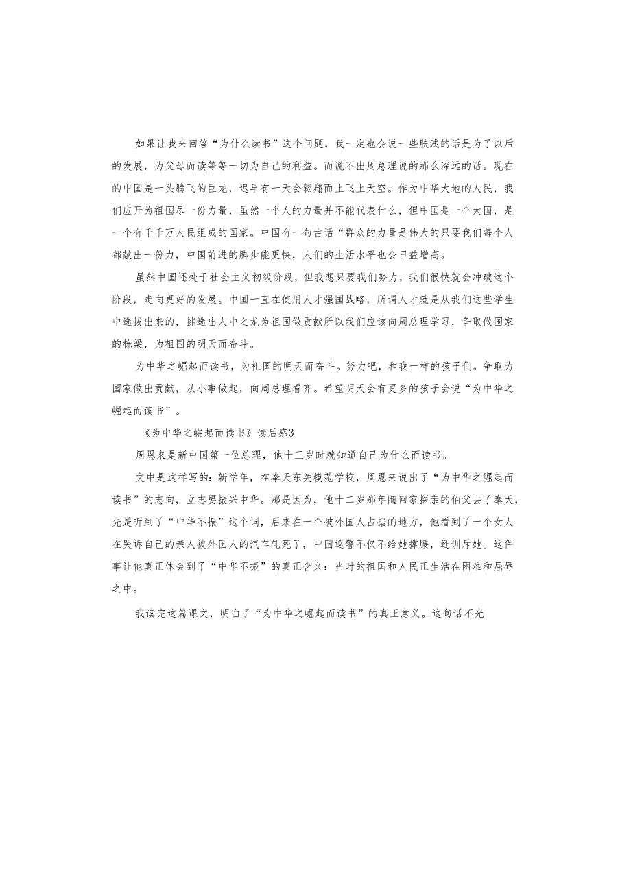 《为中华之崛起而读书》读后感.docx_第2页
