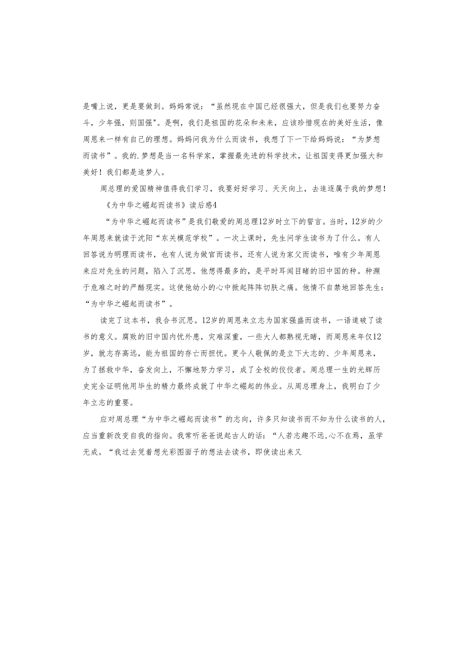《为中华之崛起而读书》读后感.docx_第3页