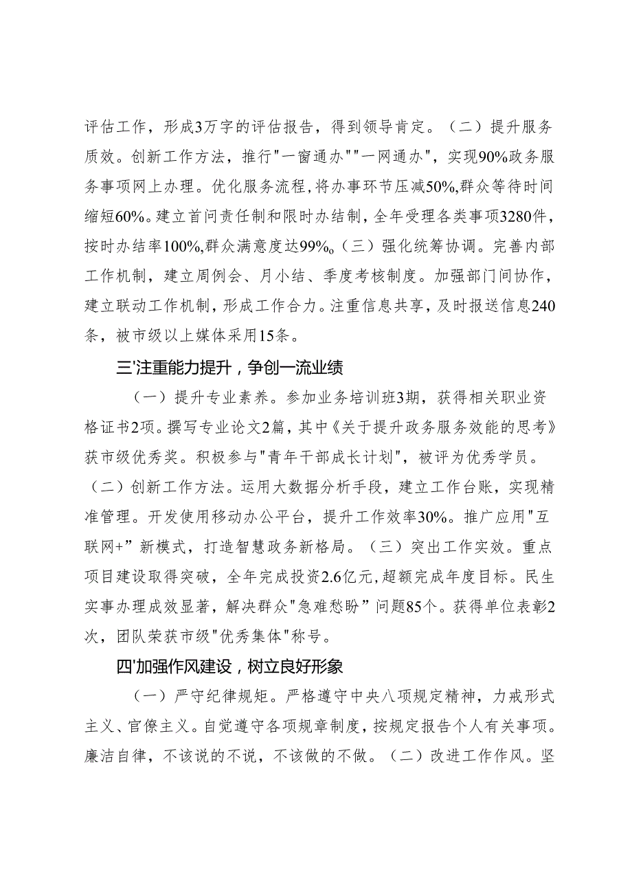 2024年个人、党委书记个人年终工作总结.docx_第2页