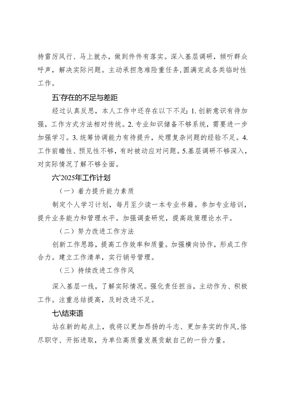 2024年个人、党委书记个人年终工作总结.docx_第3页