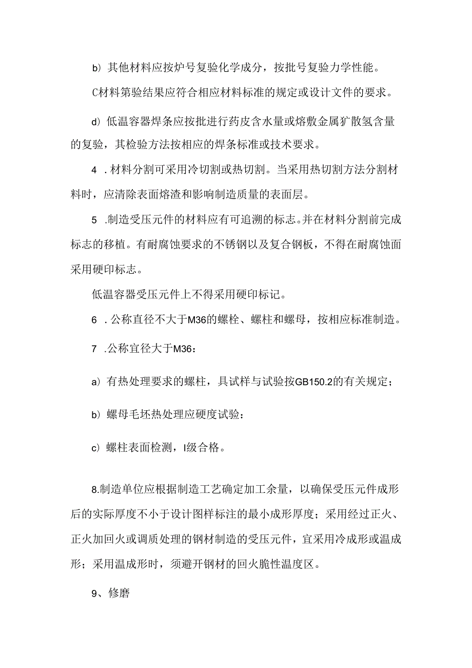 GB150《压力容器》检验相关内容.docx_第2页