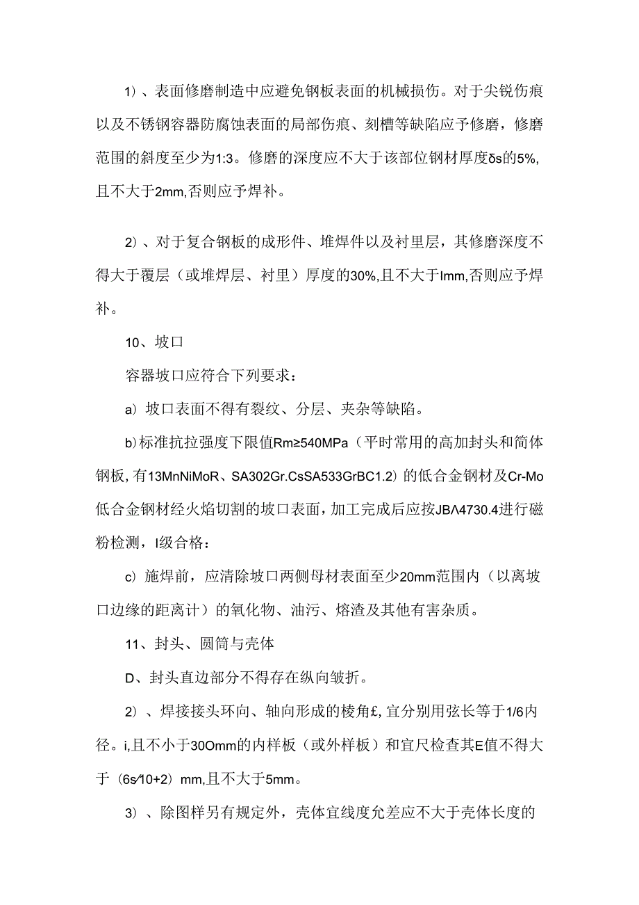 GB150《压力容器》检验相关内容.docx_第3页