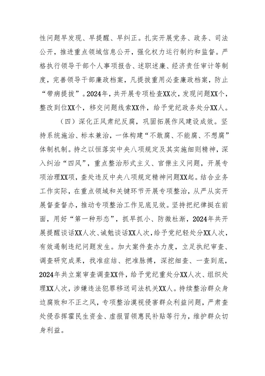 2024年大型企业党风廉政建设工作总结及2025年工作计划汇编5份.docx_第3页