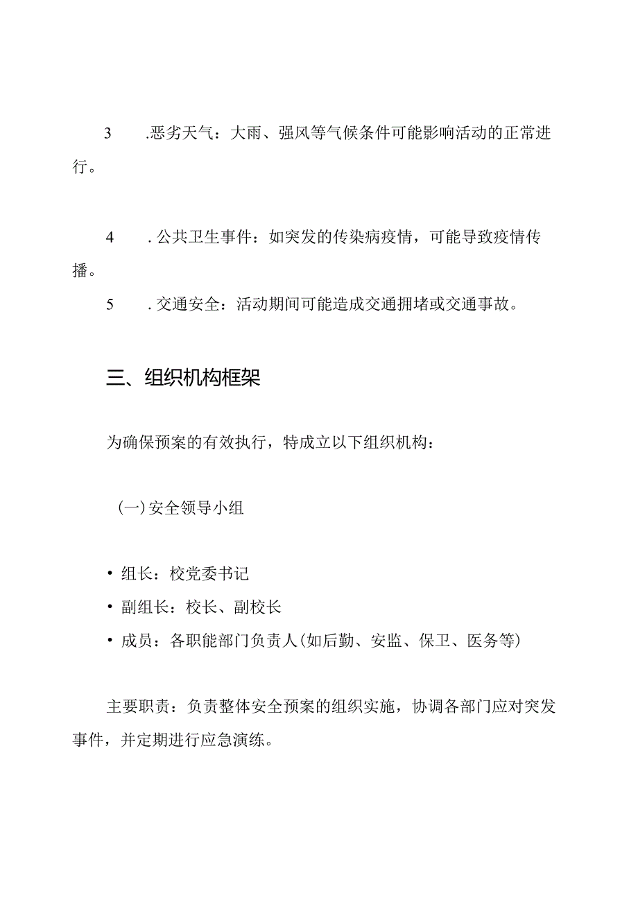 校园重大集体活动安全预案.docx_第2页
