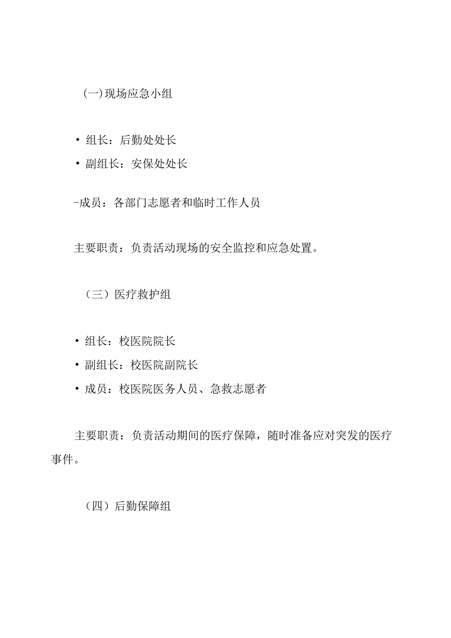 校园重大集体活动安全预案.docx_第3页