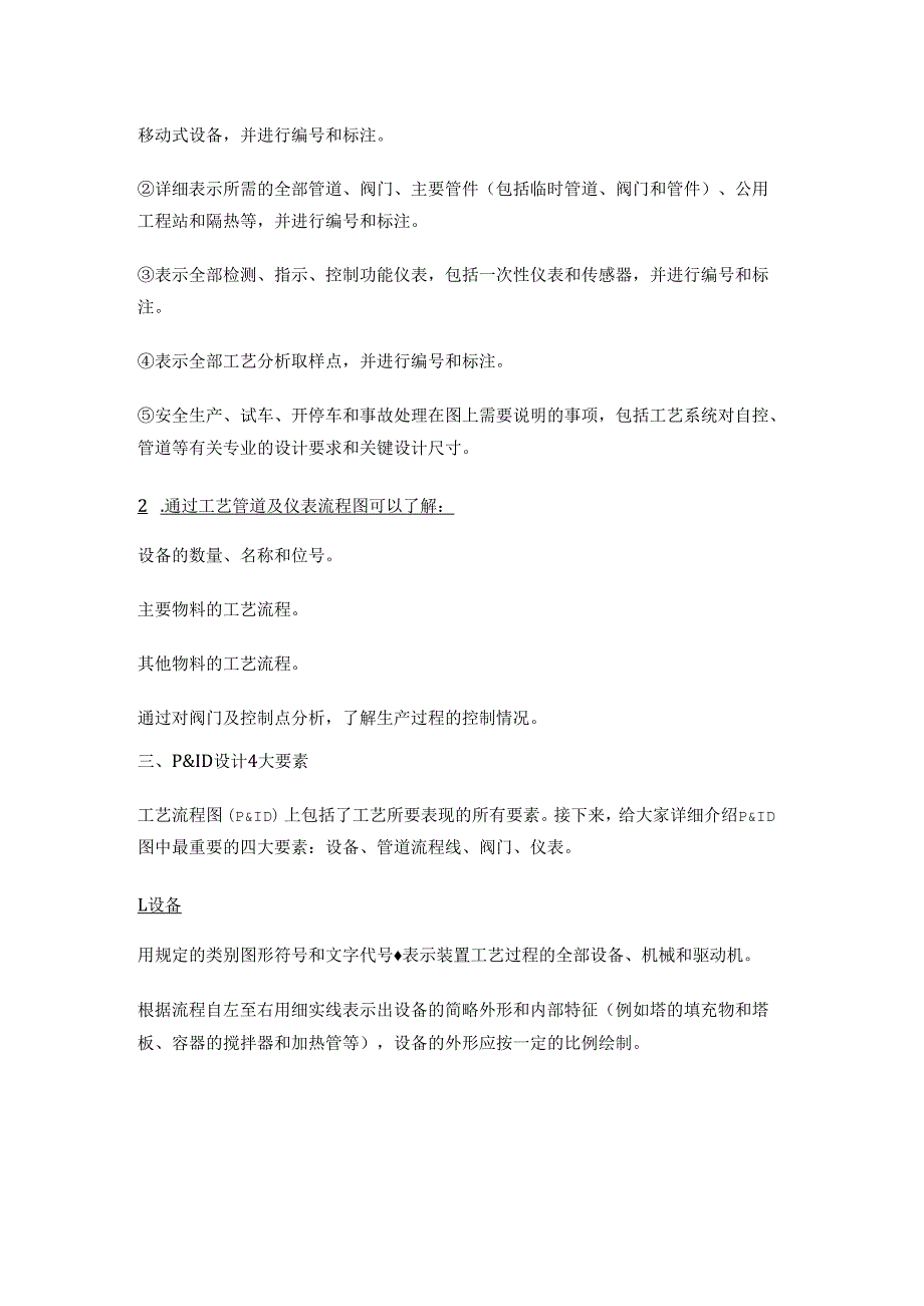 工艺流程图设计要点及绘图知识.docx_第2页